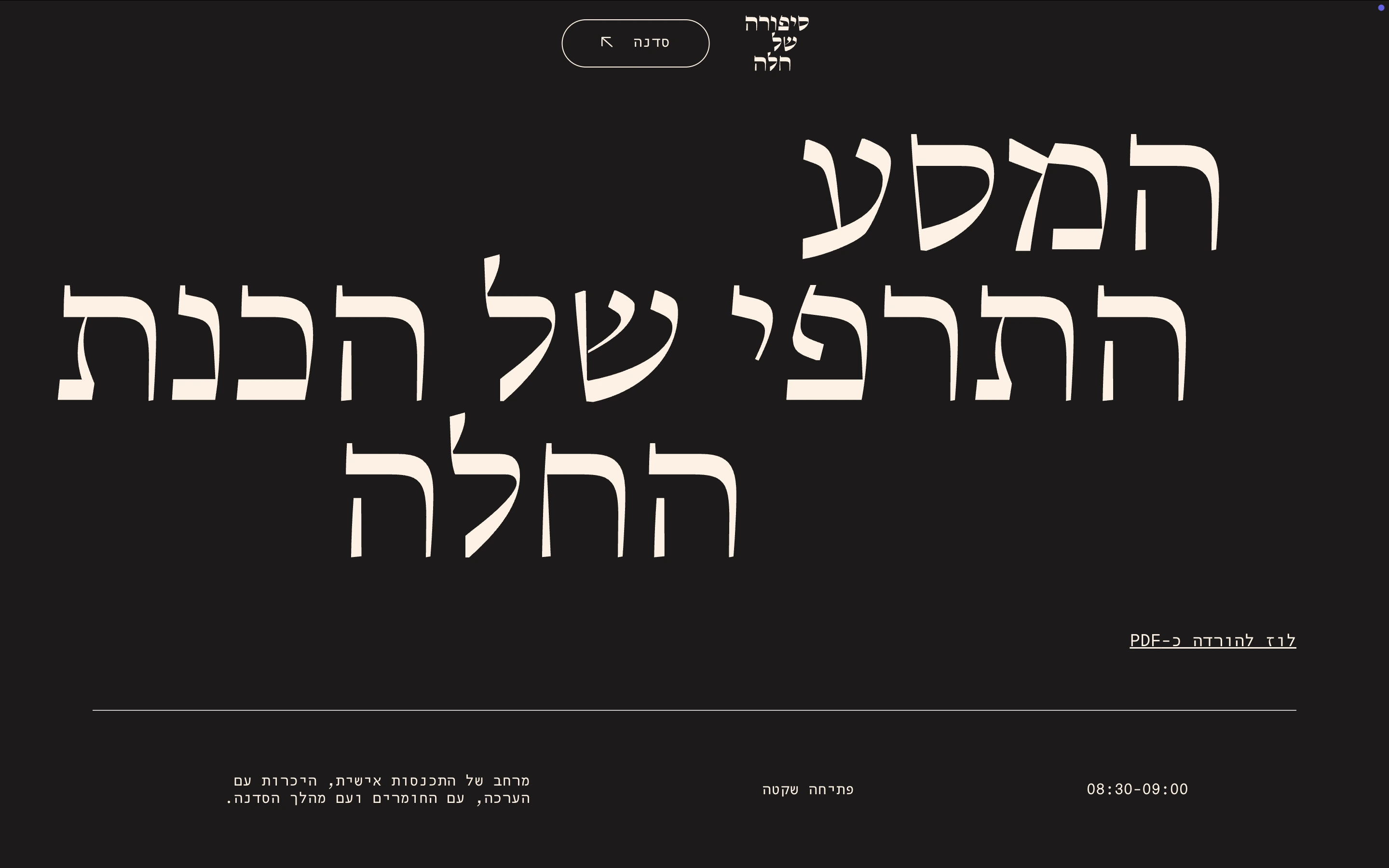 The Story of Challah 🍞 - Image 14