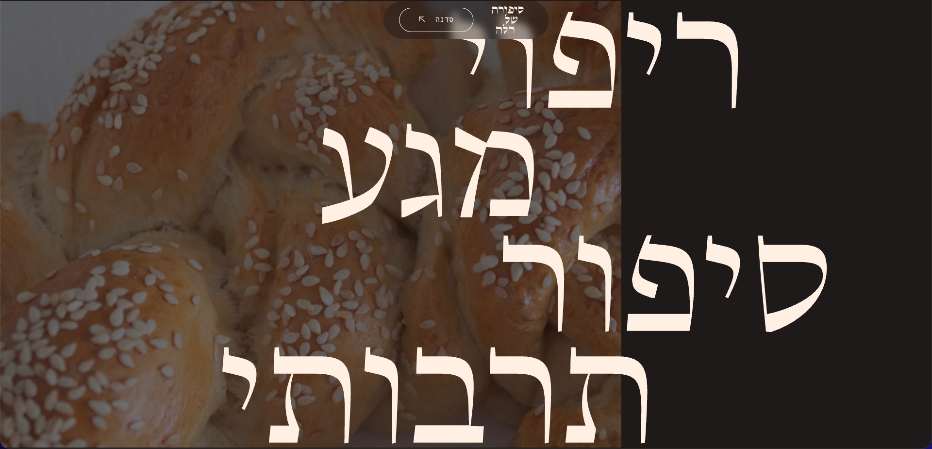 The Story of Challah 🍞 - Image 12