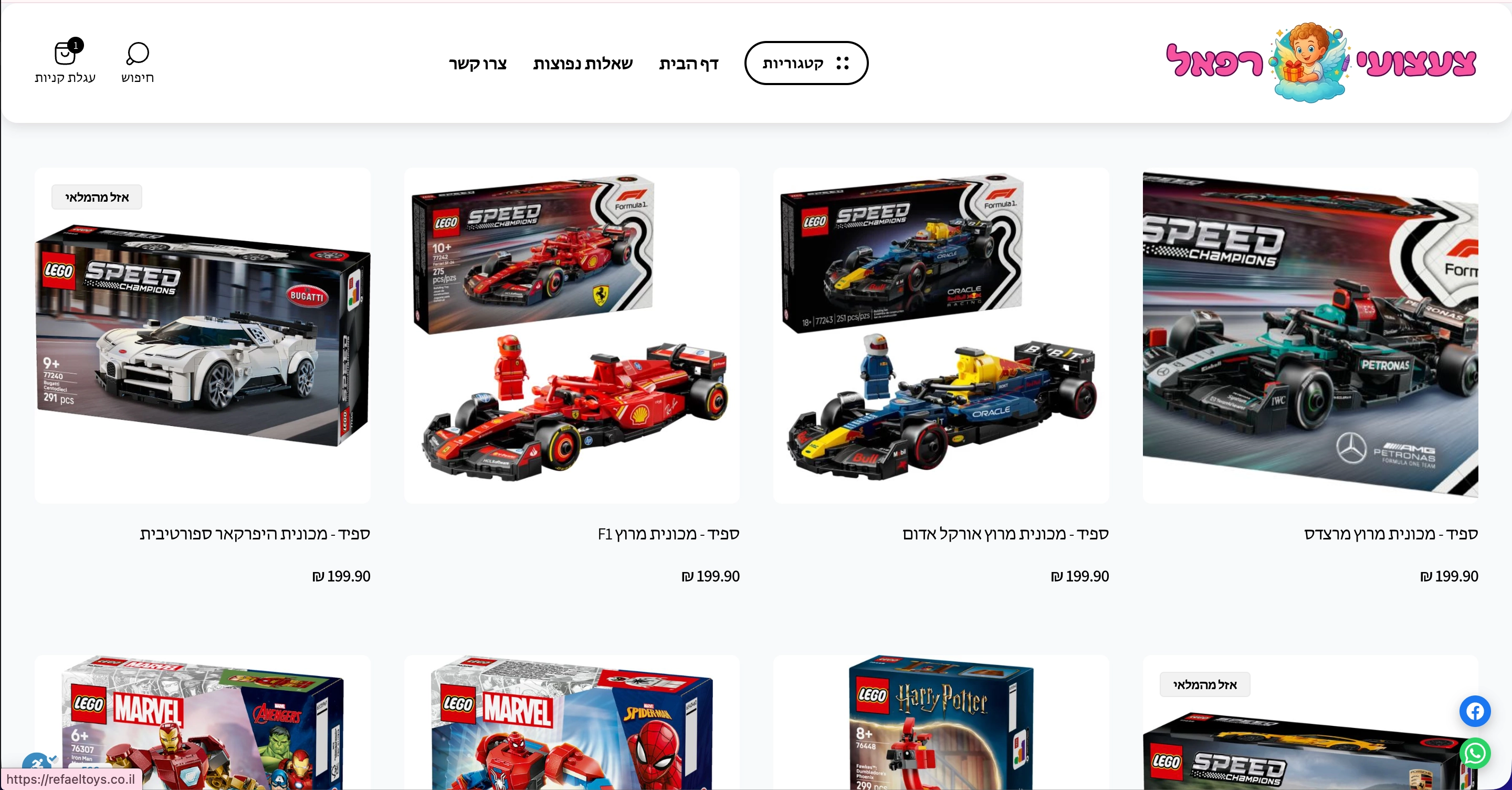 Refael Toys 🎁 - Image 4